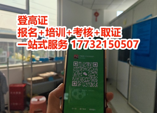 登高證和高空作業(yè)證的區(qū)別 選錯(cuò)證等于無(wú)證上崗！