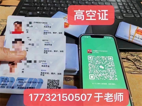 登高證和高空作業(yè)證的區(qū)別 選錯(cuò)證等于無(wú)證上崗！