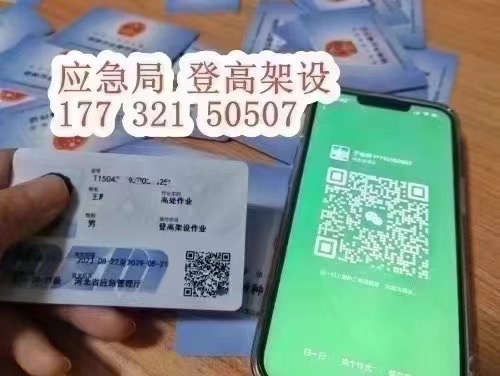 登高證和高空作業(yè)證的區(qū)別 選錯(cuò)證等于無(wú)證上崗！