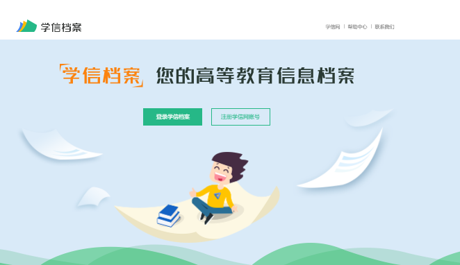 學(xué)信網(wǎng)上都能查詢什么學(xué)歷呢？