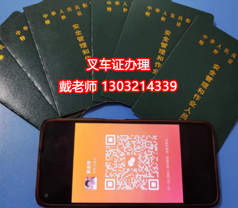 正規(guī)叉車證培訓考試官方報名入口