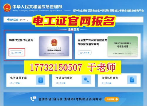 電工證報(bào)名入口官網(wǎng)2026年考試 電工證網(wǎng)官網(wǎng)入口（官方）