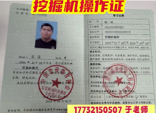 挖掘機操作證在哪辦？官方渠道、發(fā)證機構(gòu)全解析（附避坑指南）