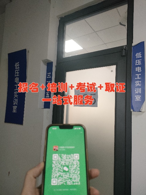 速存！2026年應(yīng)急管理局電工證報(bào)名入口官網(wǎng)