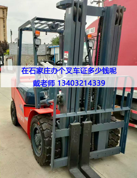 辦個叉車證多少錢.jpg 辦個叉車證多少錢.jpg