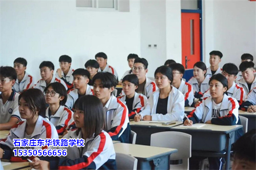 石家莊東華鐵路學(xué)校 2026 春招 | 報(bào)名 10 問 10 答，速看！