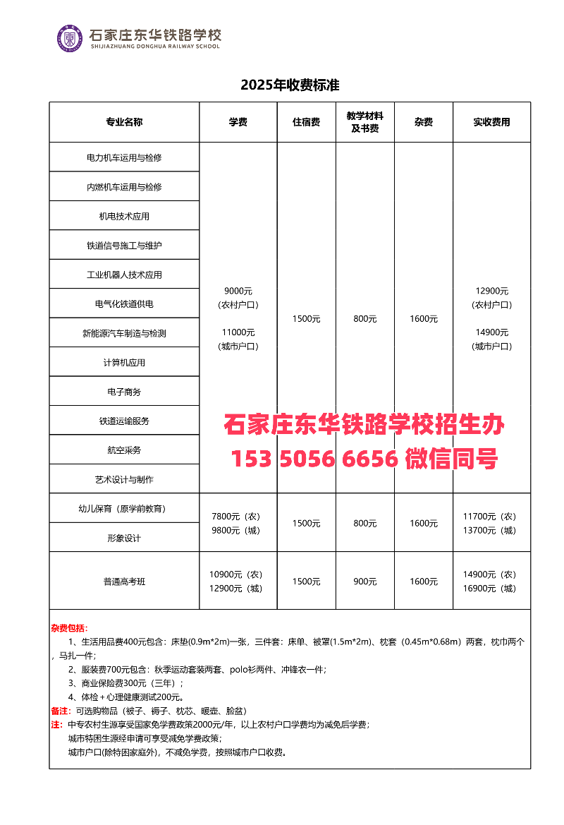石家莊東華鐵路學(xué)校2026年春季有招生嗎？怎么報(bào)名？