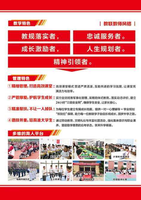 石家莊教聯(lián)高級職業(yè)中學(xué)軍體技能班招生