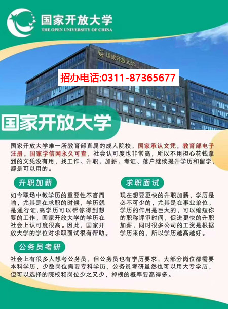 國家開放大學(xué)簡章.jpg