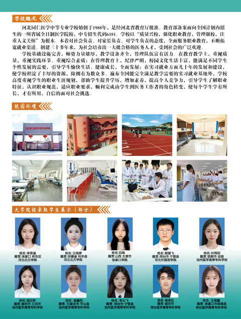 河北同仁醫(yī)專(zhuān)3+3對(duì)接的大專(zhuān)有哪些？