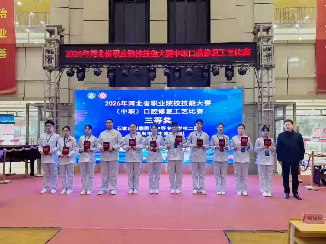 石家莊冀聯(lián)學子在2026年河北省中職技能大賽口腔修復工藝比賽中取得優(yōu)異成績