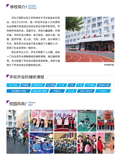  河北工程職業(yè)技工學(xué)校有哪些專業(yè)?