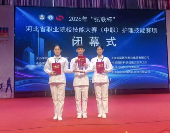 石家莊天使護(hù)士學(xué)校榮獲2026年河北省職業(yè)院校護(hù)理技能大賽二等獎
