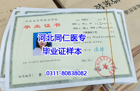 專業(yè)全、升學穩(wěn)！河北同仁醫(yī)學中專 2026 春季班熱門專業(yè)及報名細則