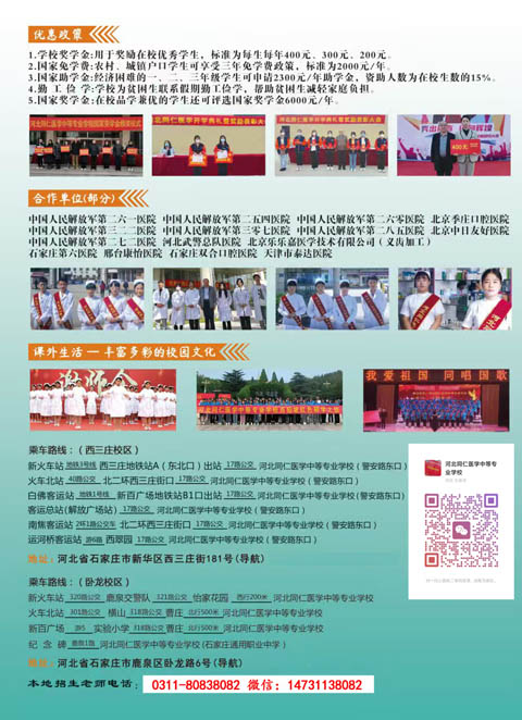 河北同仁醫(yī)學中等專業(yè)學校官網2026年招生簡章