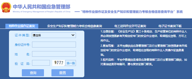 國(guó)家應(yīng)急管理局電工證查詢?nèi)肟诠倬W(wǎng)查詢系統(tǒng)（2026年）