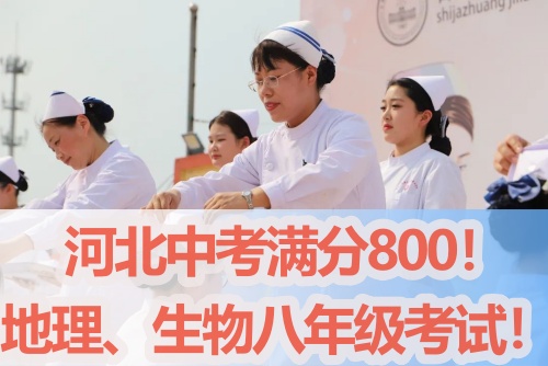 河北2026年中考總分是多少