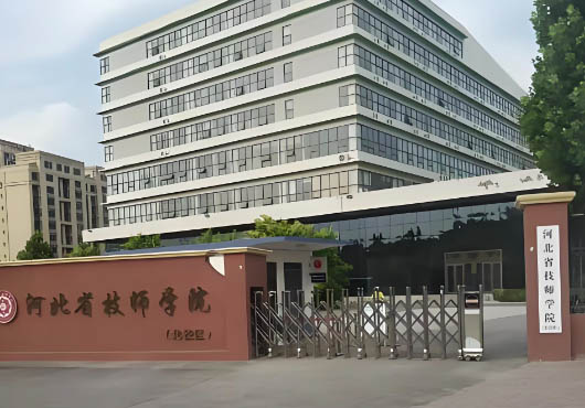 河北省技師學(xué)院2026年招生簡章