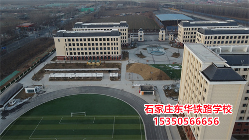 2026年石家莊東華鐵路學(xué)校春季班學(xué)費(fèi)