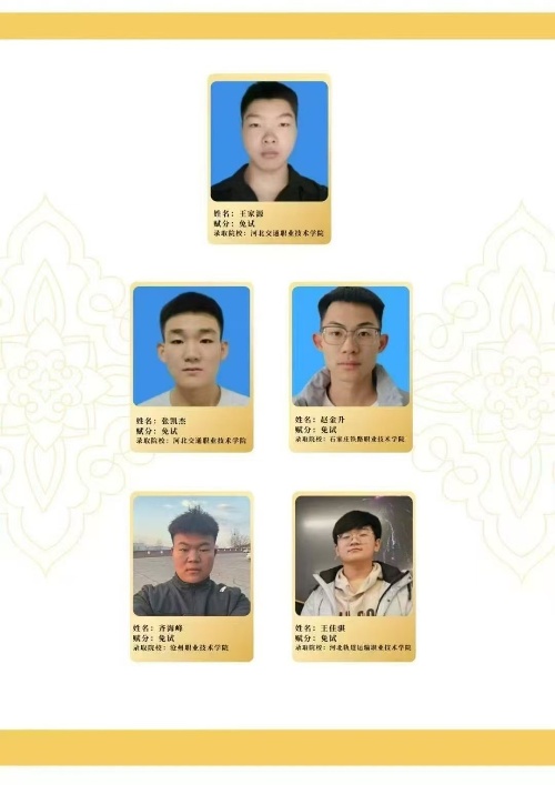 石家莊東華鐵路學(xué)校能保送上大學(xué)嗎？