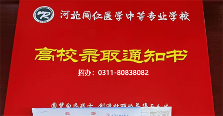 外地學生可以報名河北同仁醫(yī)學中等專業(yè)學校嗎？