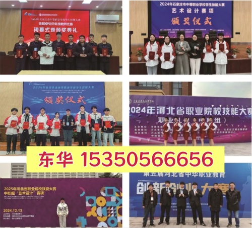 河北技能大賽 + 單招免試！石家莊東華鐵路學(xué)校12大招生專業(yè)全覆蓋，升學(xué)有保障