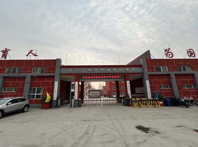 石家莊新鐵職業(yè)高級中學(xué)簡介