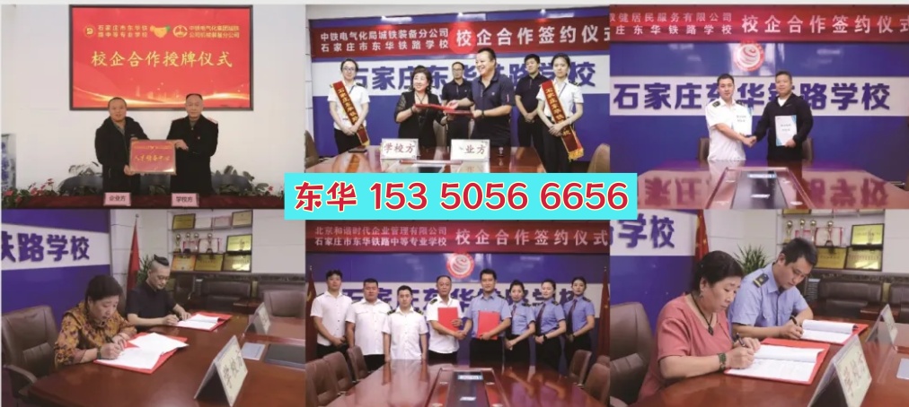 石家莊東華鐵路學(xué)校的就業(yè)情況如何？