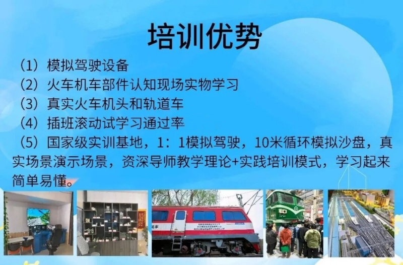 2026年石家莊火車(chē)司機(jī)短期培訓(xùn)班正月十六正式開(kāi)班