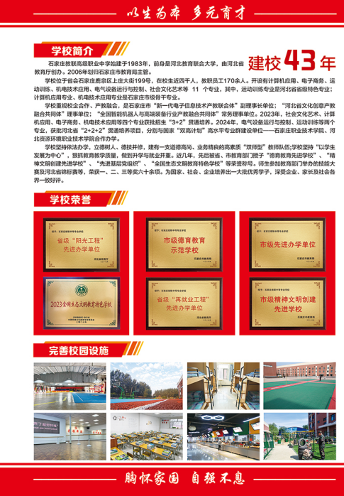 石家莊教聯(lián)高級職業(yè)中學運動訓練專業(yè)2026年招生